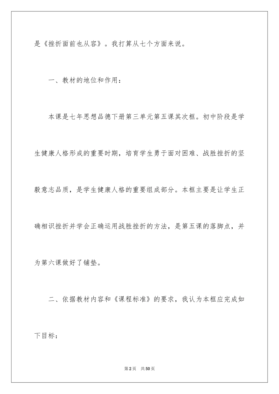 2024《挫折面前也从容》说课稿_第2页