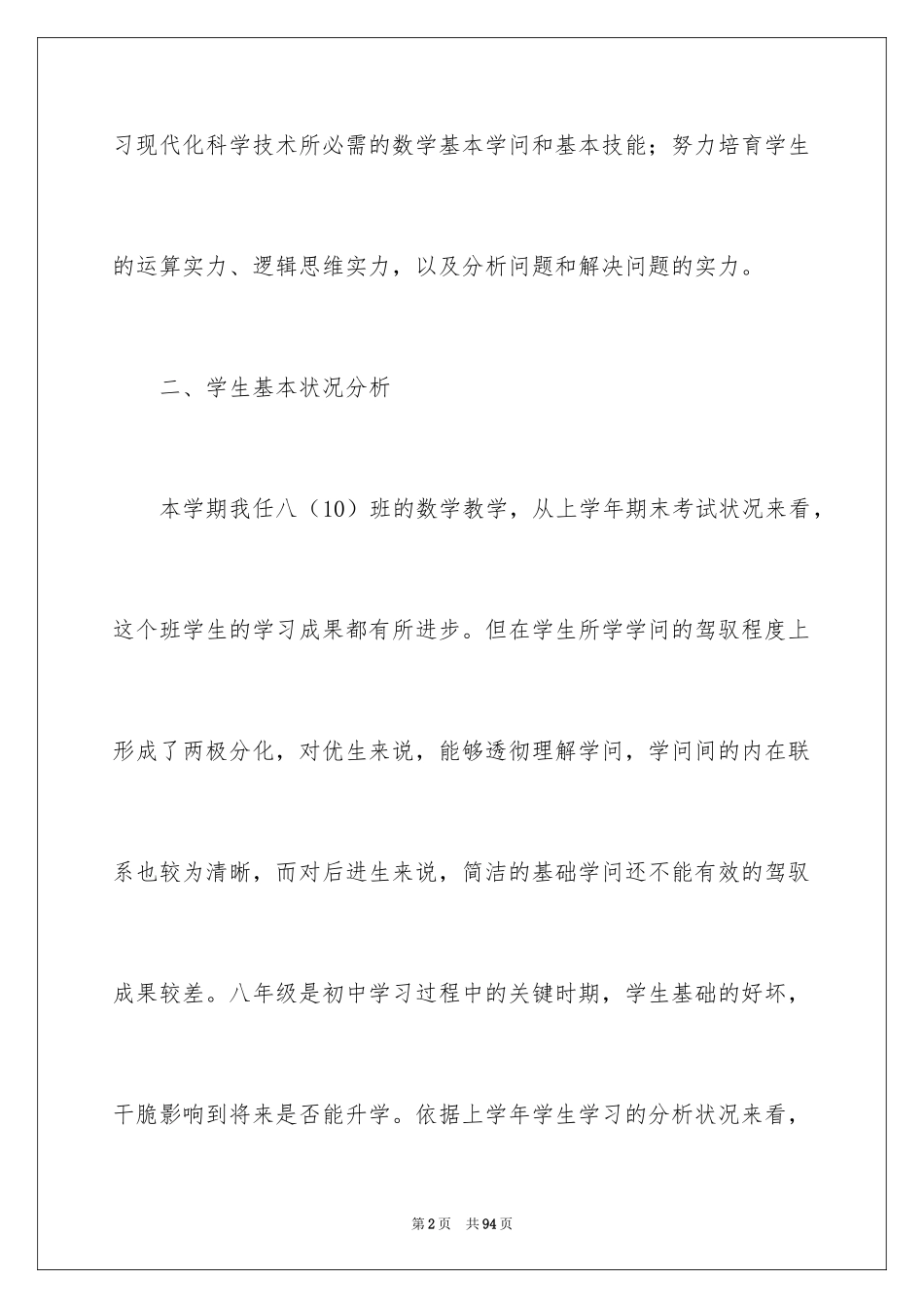 2024学期教学计划_1126_第2页