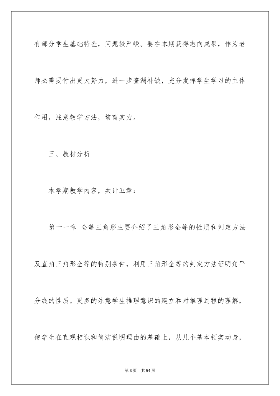 2024学期教学计划_1126_第3页