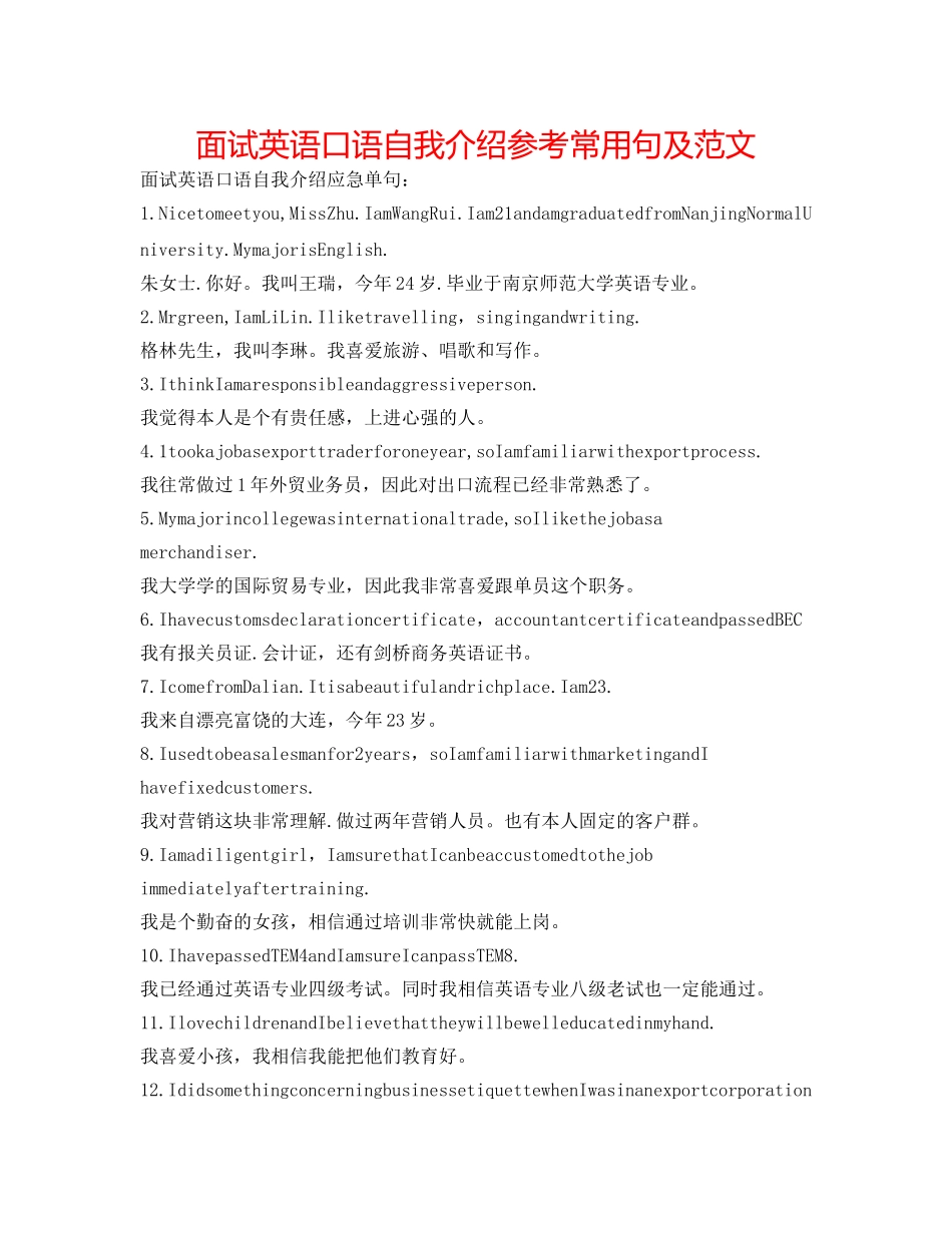 面试英语口语自我介绍参考常用句及范文 _第1页