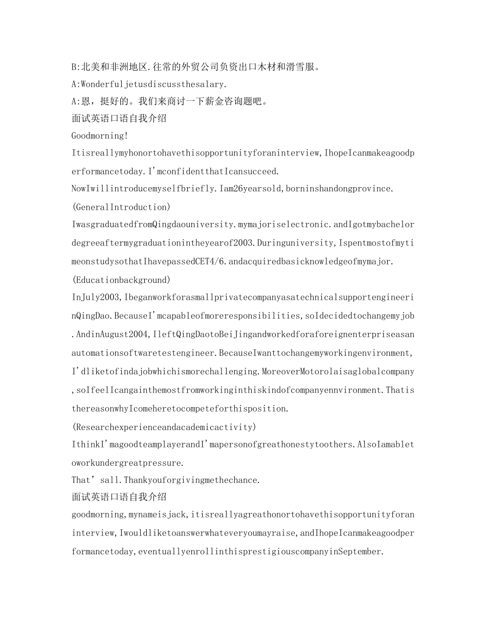 面试英语口语自我介绍参考常用句及范文 _第3页