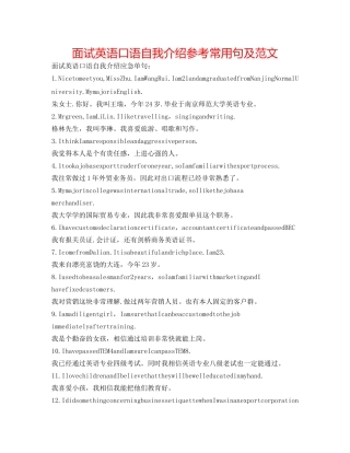 面试英语口语自我介绍参考常用句及范文 