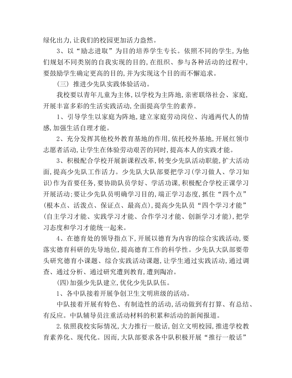 学年下册少先队工作参考计划 _第2页