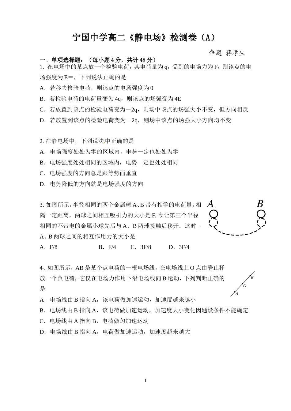 静电场测试题A_第1页