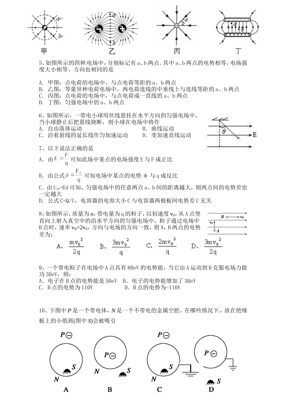 静电场测试题A_第2页