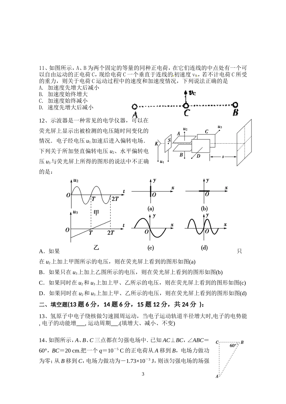 静电场测试题A_第3页