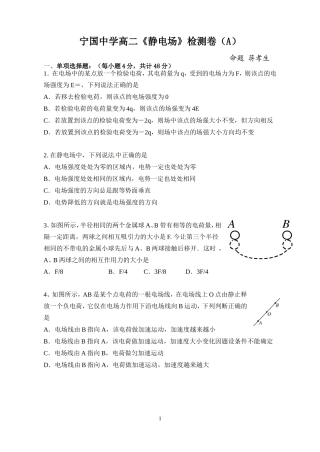 静电场测试题A