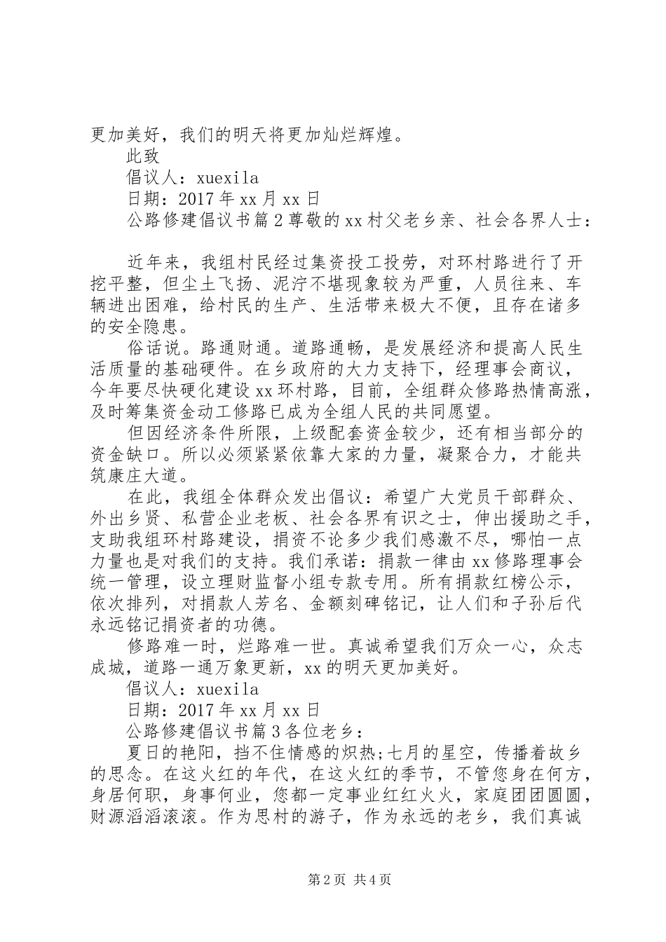 公路修建倡议书_第2页