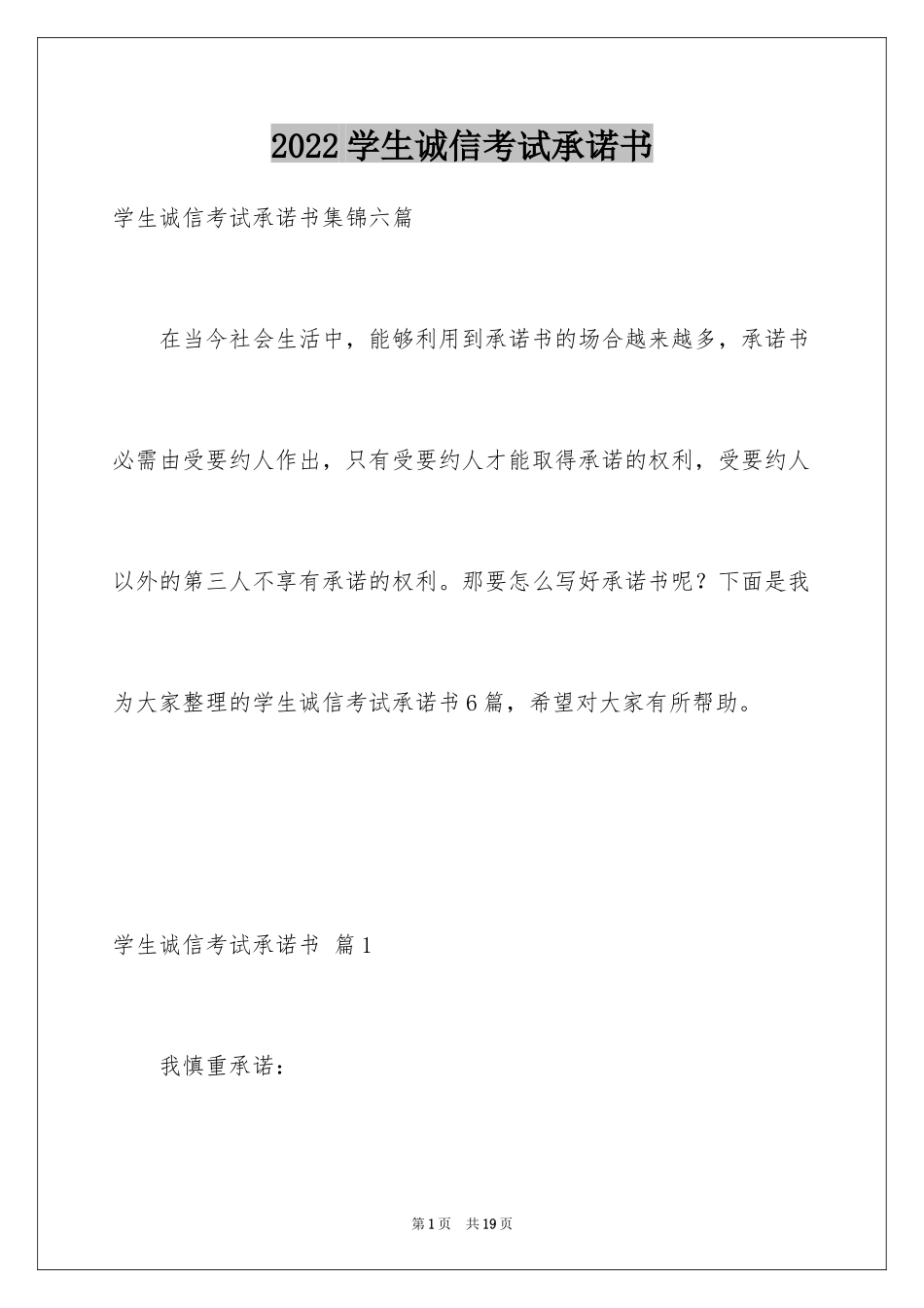 2024学生诚信考试承诺书_30_第1页