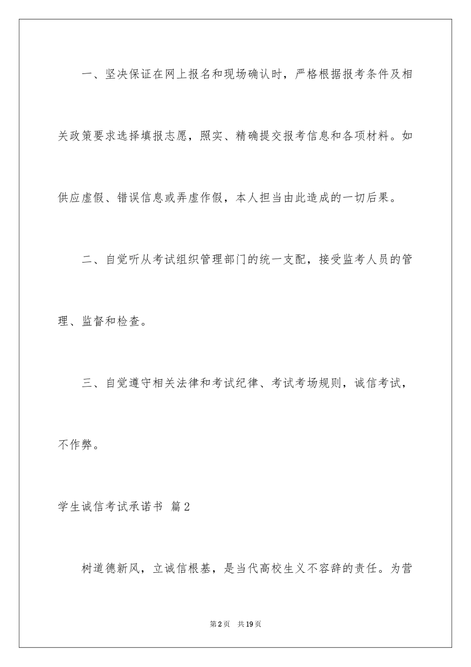 2024学生诚信考试承诺书_30_第2页