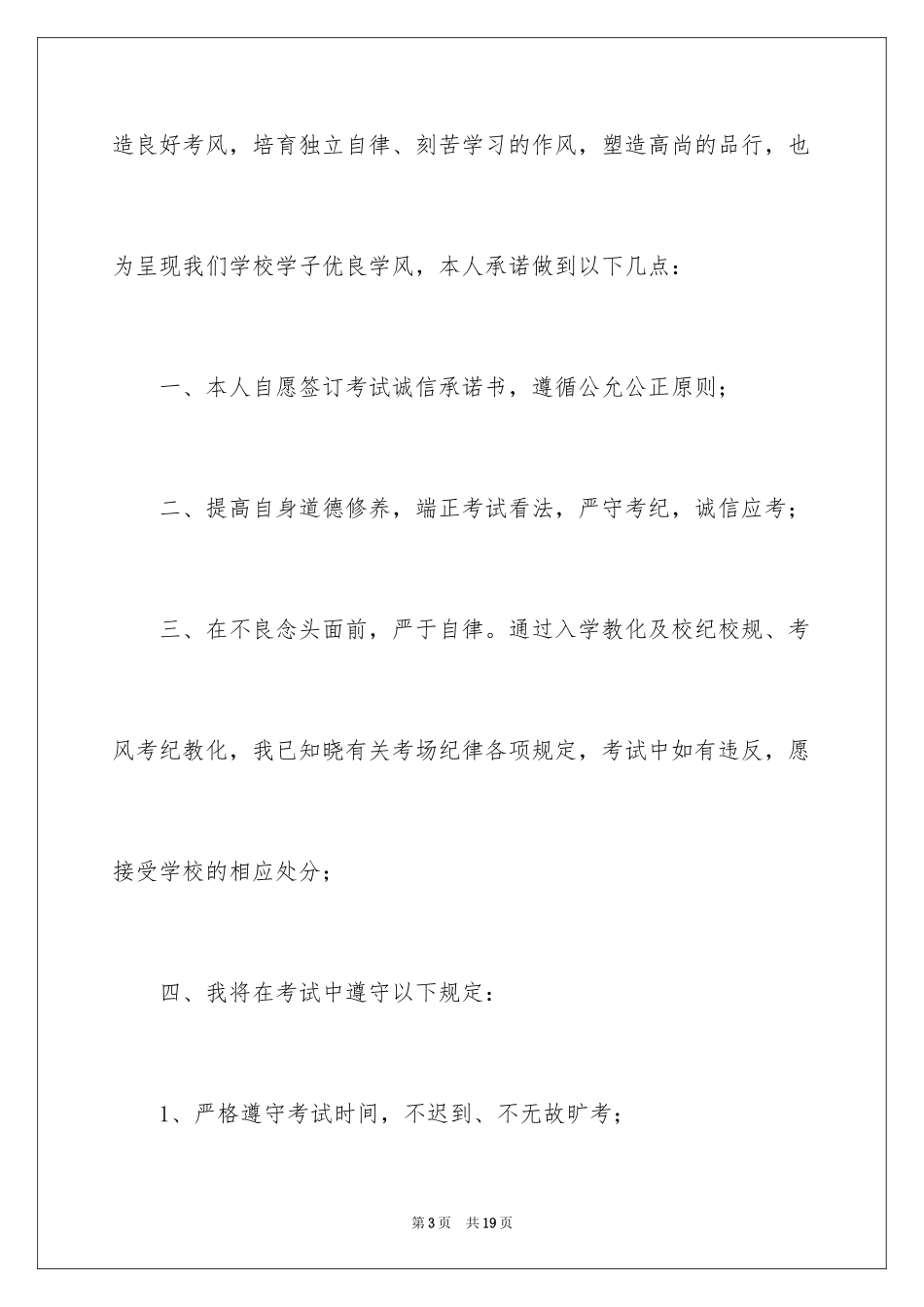 2024学生诚信考试承诺书_30_第3页