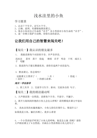 二年级刘慧芬浅水洼里小鱼