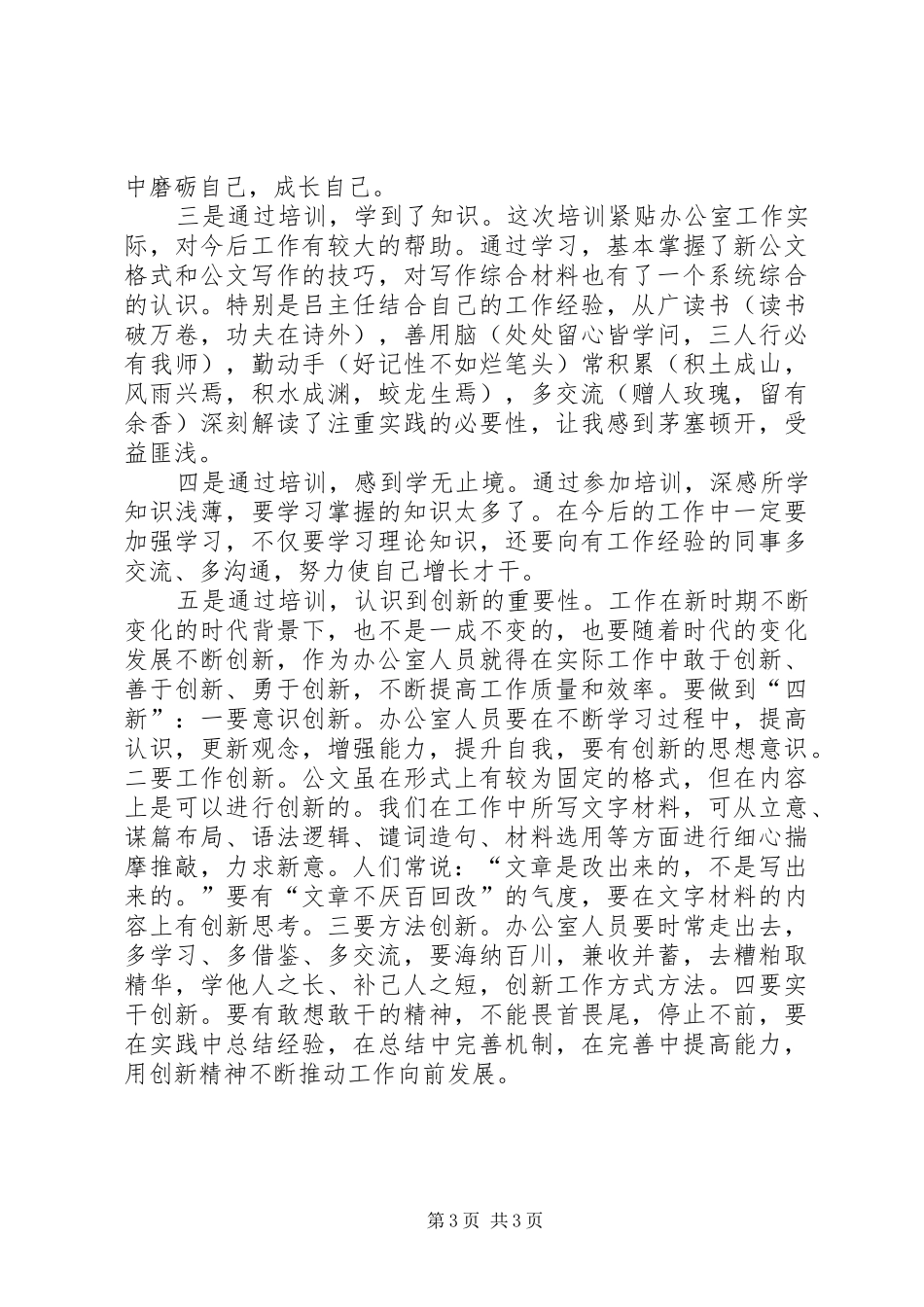 公文写作课总结(1500字) _第3页