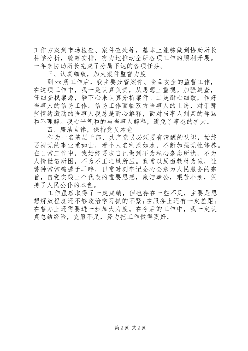 工商局副所长个人工作总结 _第2页