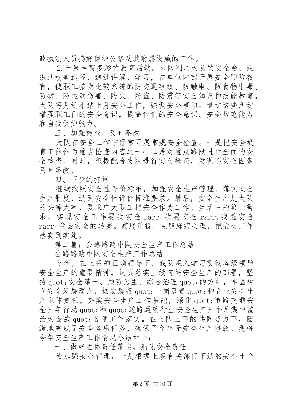 公路路政管理大队安全生产工作总结 _第2页