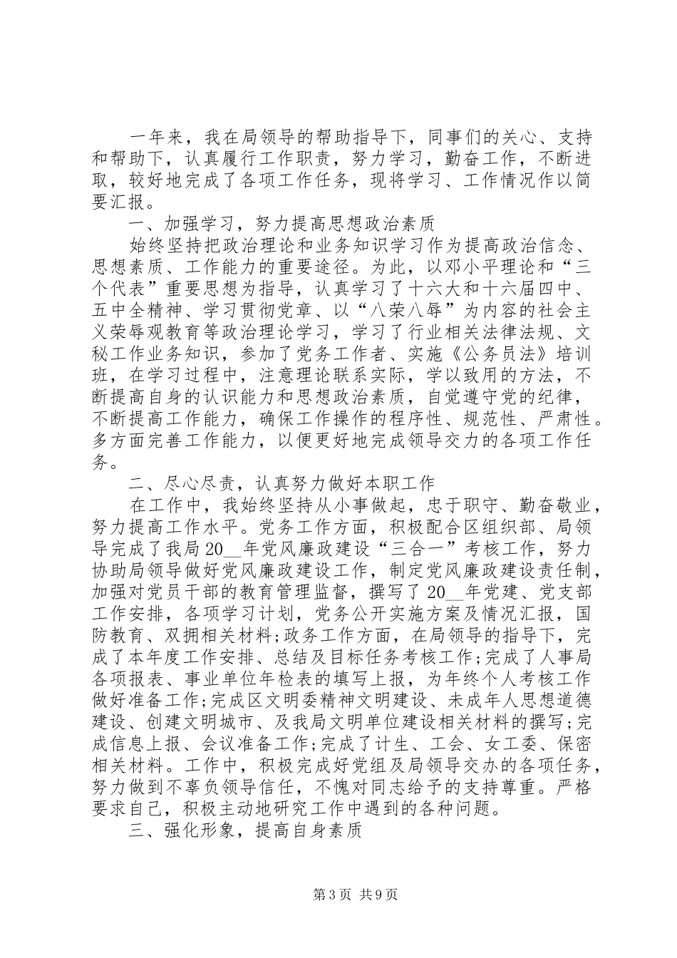 公司秘书年终个人工作总结20XX年多篇_第3页