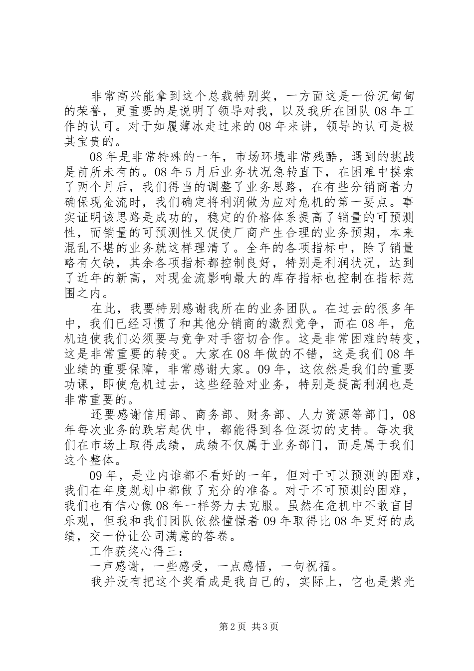 工作获奖体会心得3篇_第2页