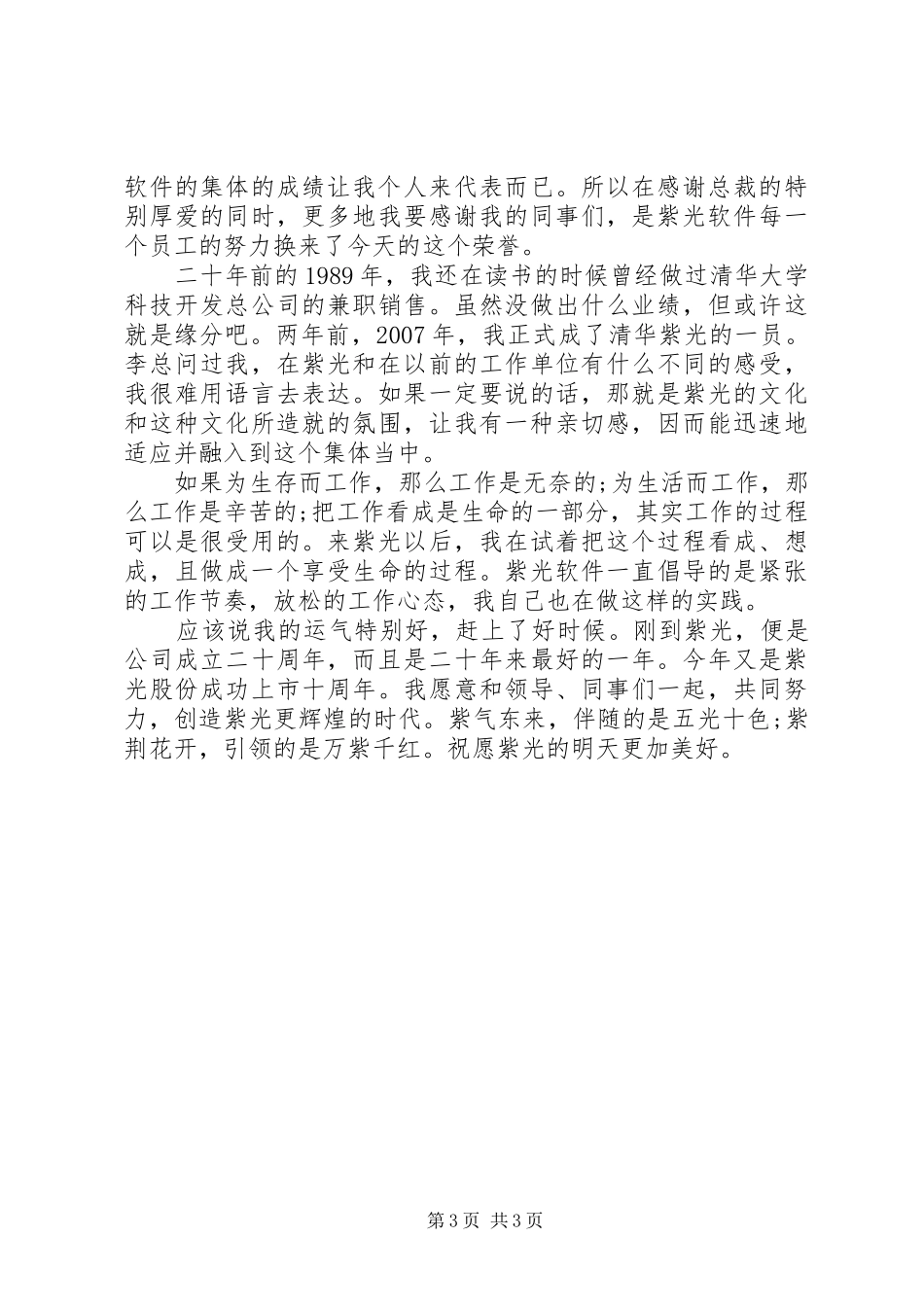 工作获奖体会心得3篇_第3页