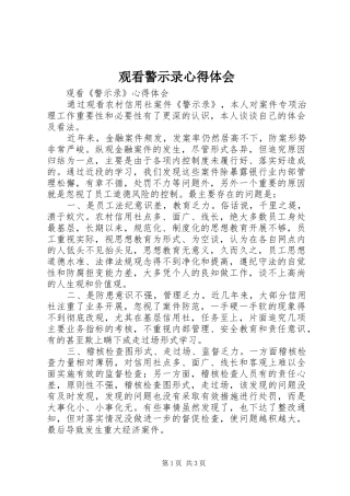 观看警示录体会心得