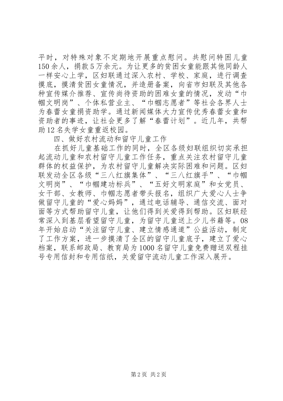 妇联未成年人保护工作总结 _第2页