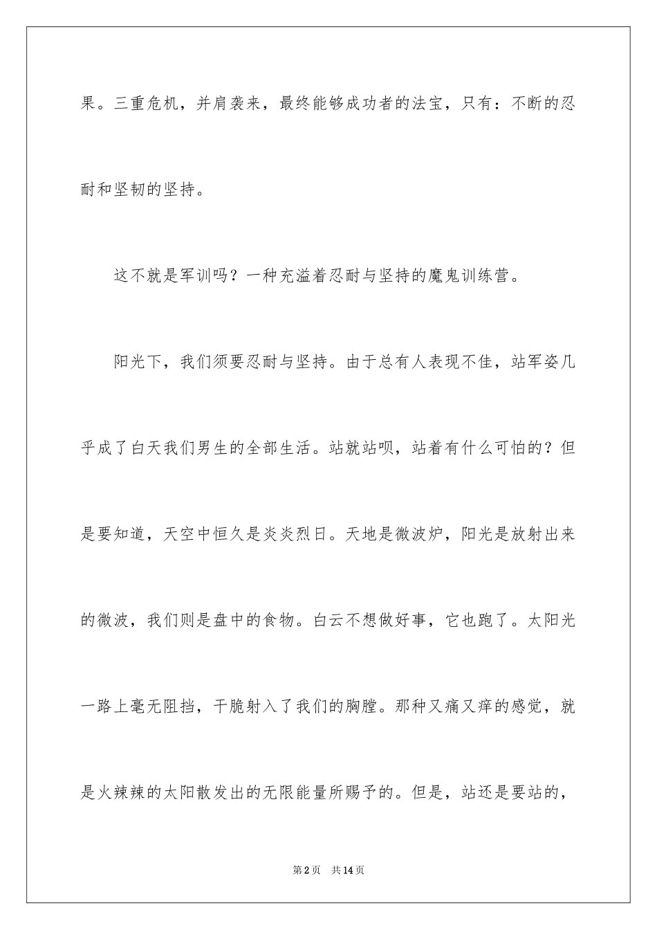 2024大学生军训个人心得体会_1_第2页