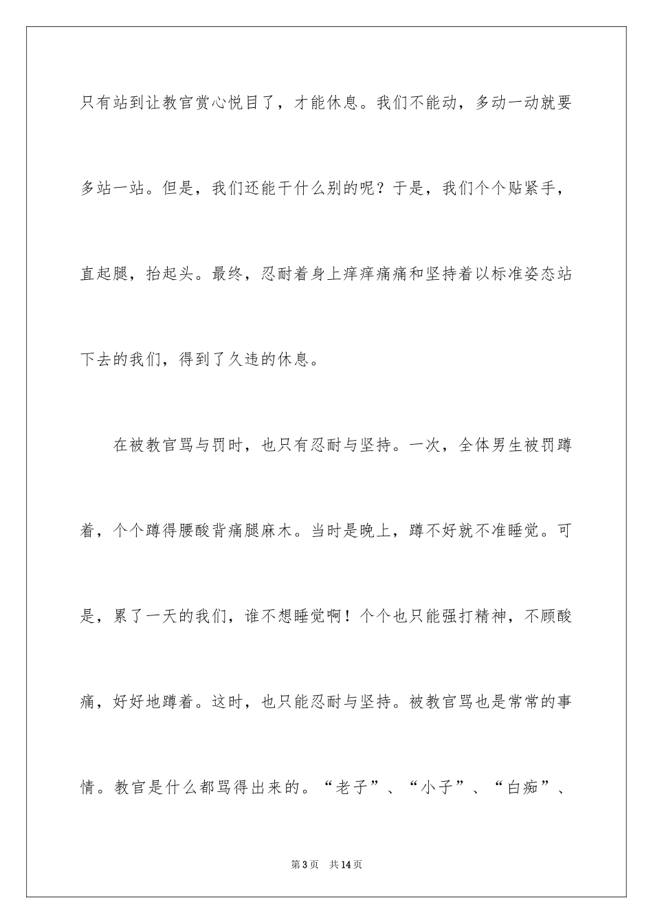 2024大学生军训个人心得体会_1_第3页