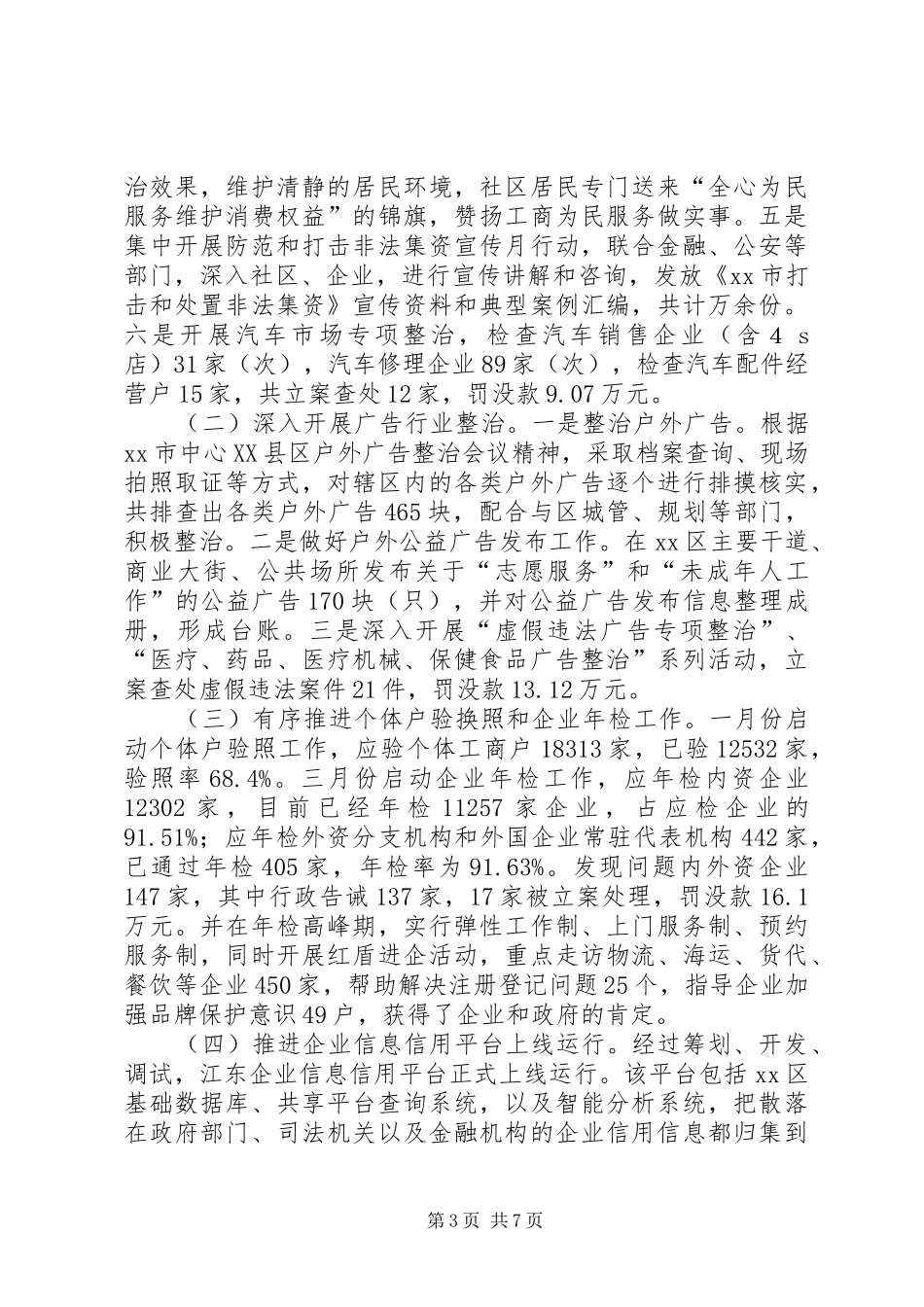 工商局年度工作总结及明年思路 _第3页