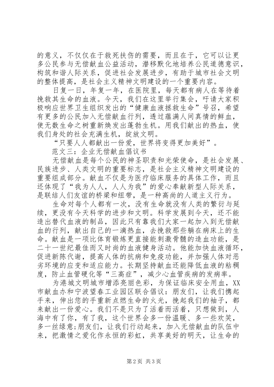 公司企业无偿献血倡议书3篇_第2页