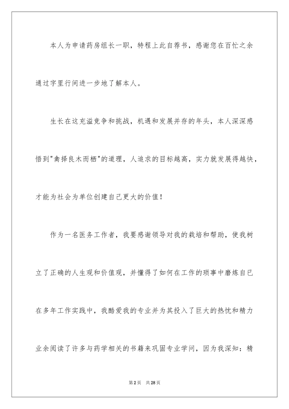 2024升职申请书_100_第2页