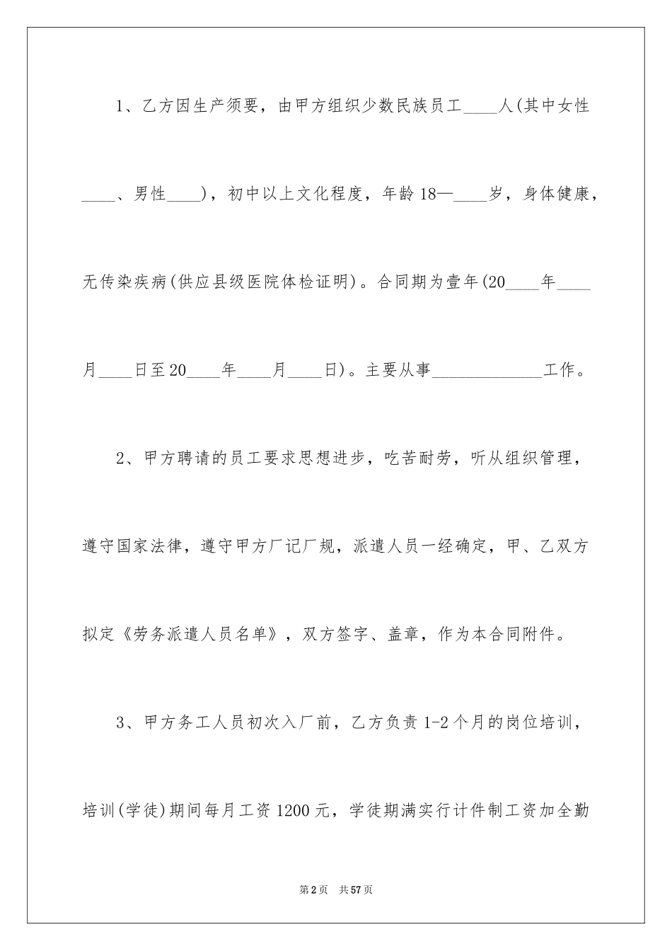 2024劳务合同_722_第2页