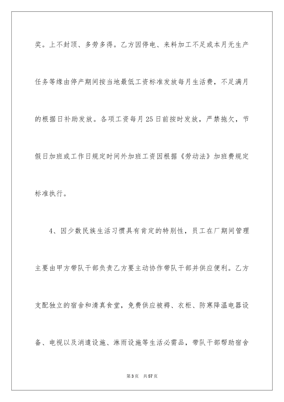 2024劳务合同_722_第3页