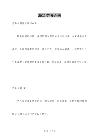 2024劳务合同_722