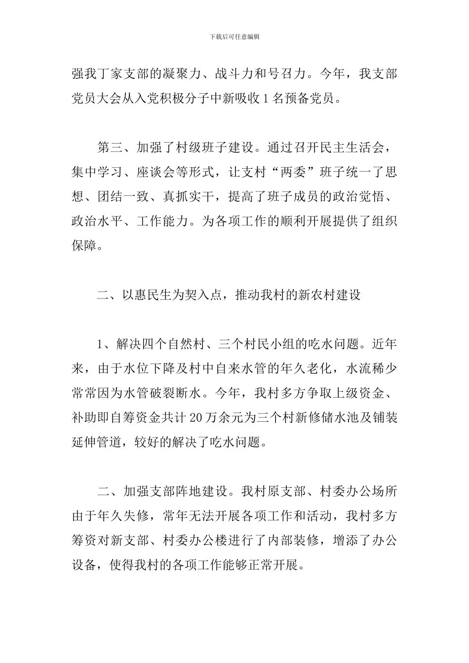 村委会主任个人年终述职报告_第2页