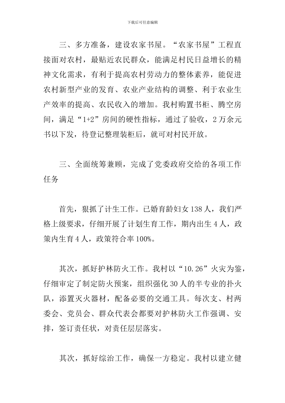 村委会主任个人年终述职报告_第3页