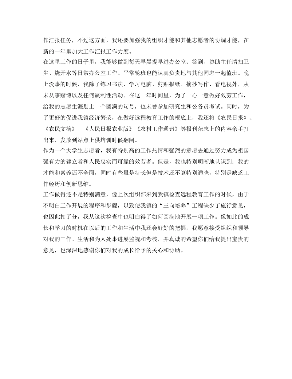 大学生志愿者的自我鉴定参考范文 _第2页