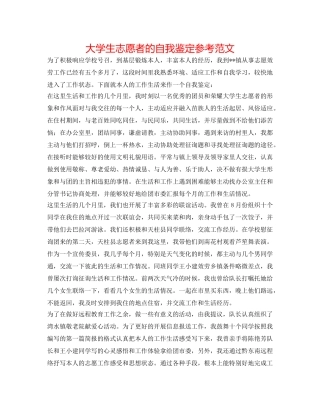 大学生志愿者的自我鉴定参考范文 