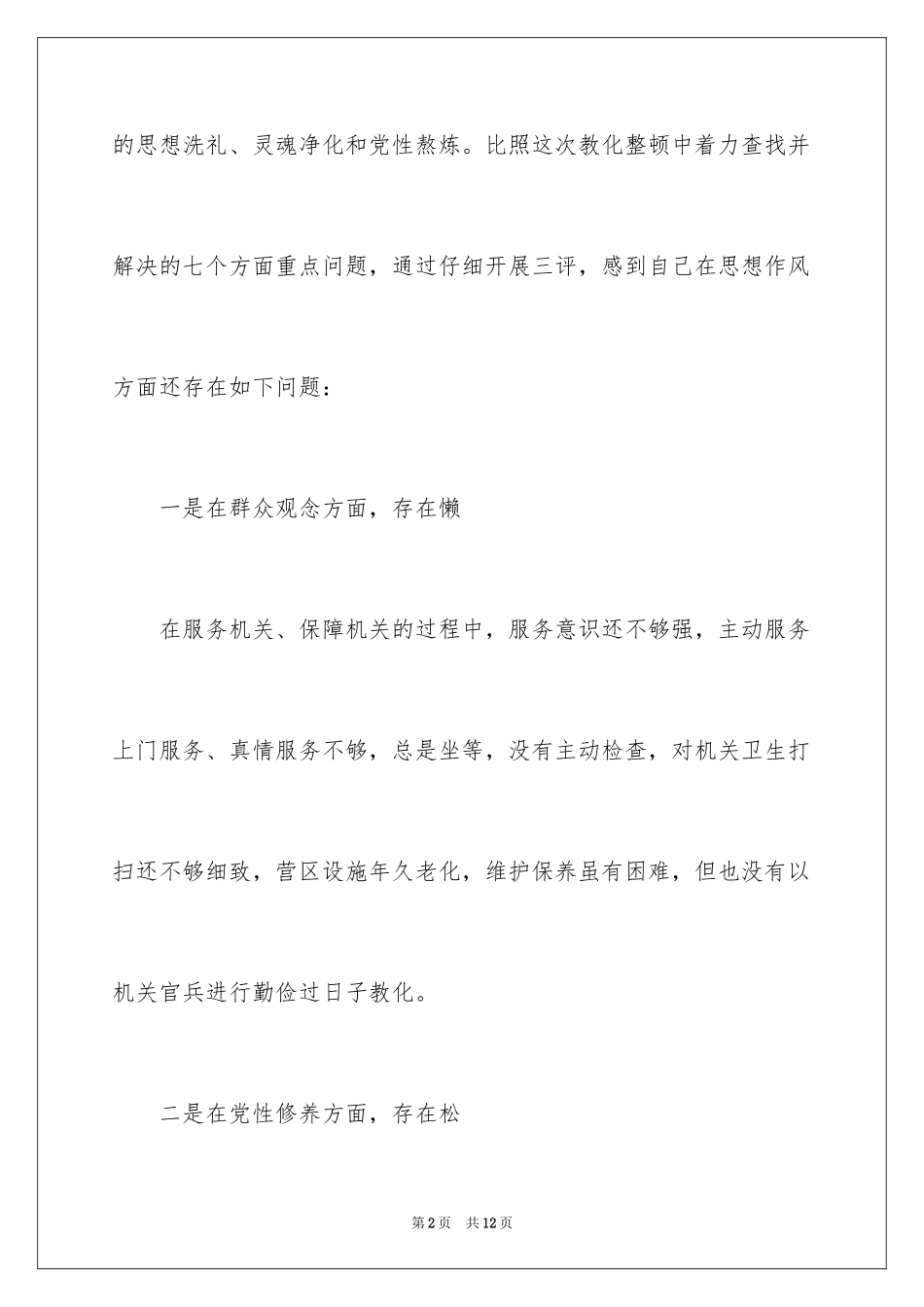 2024作风建设承诺书_66_第2页