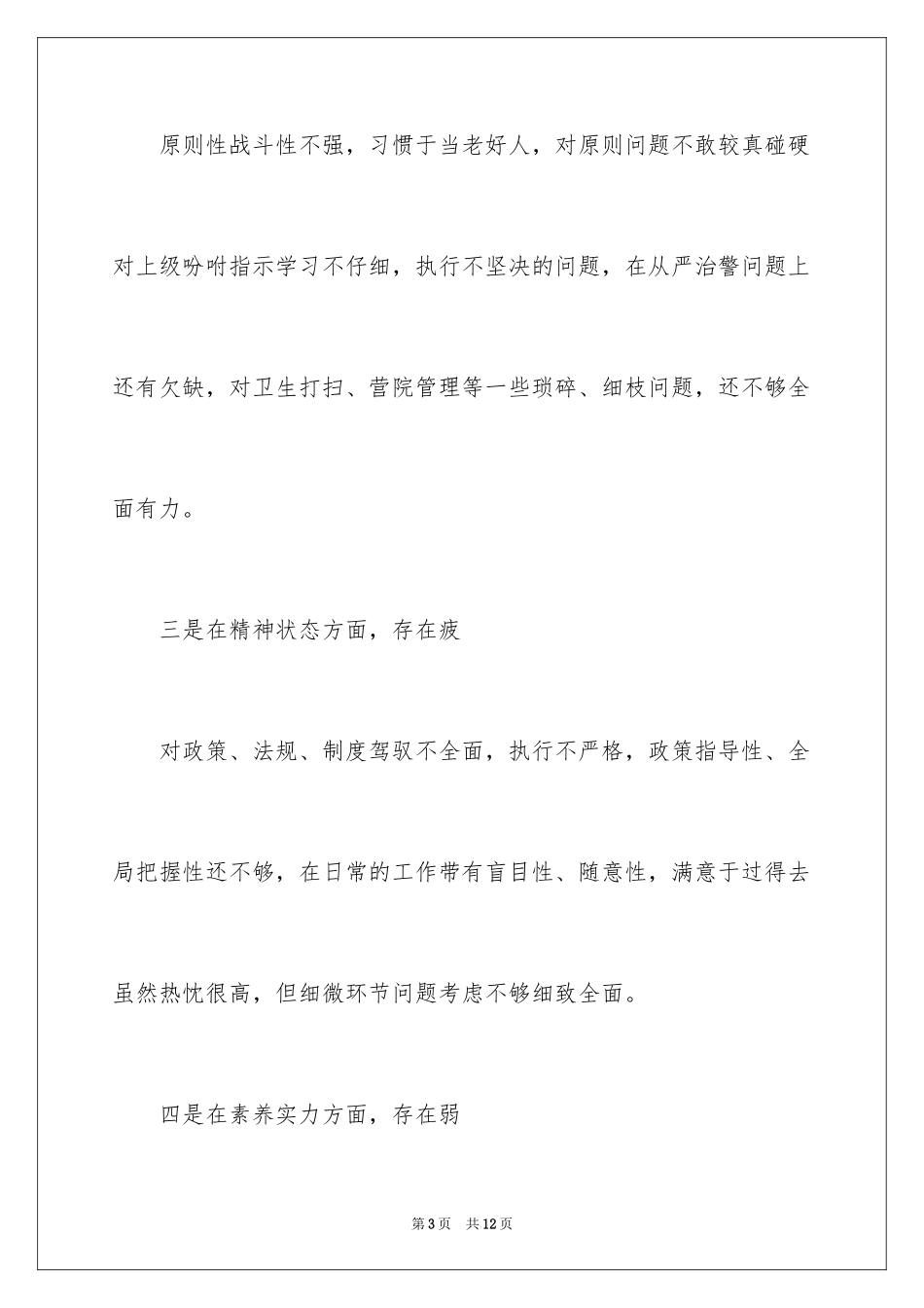 2024作风建设承诺书_66_第3页