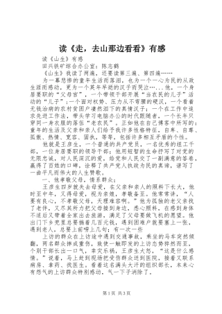 读《走，去山那边看看》有感