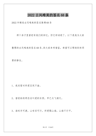 2024古风唯美的签名68条_2