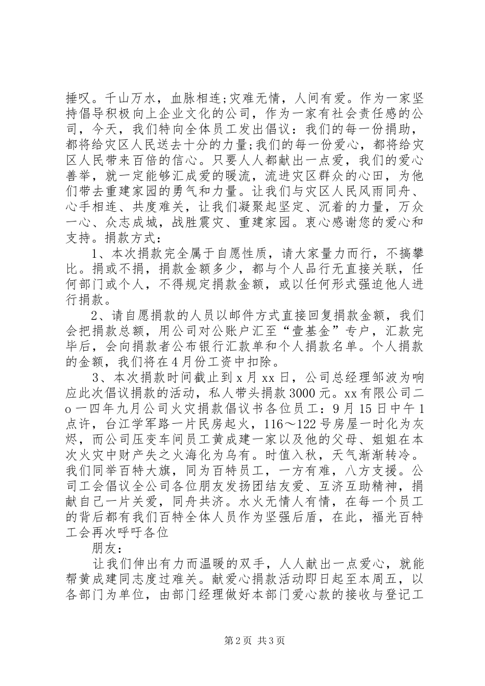 公司捐款倡议书 (6)_第2页