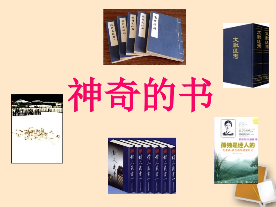 《神奇的书》课件3_第1页
