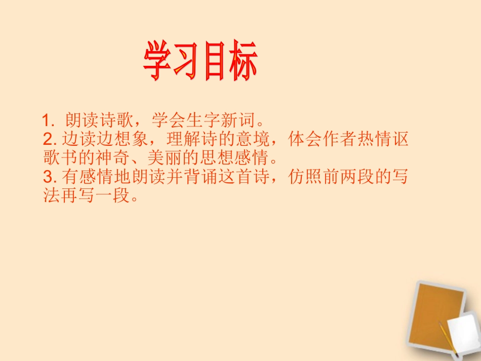 《神奇的书》课件3_第3页