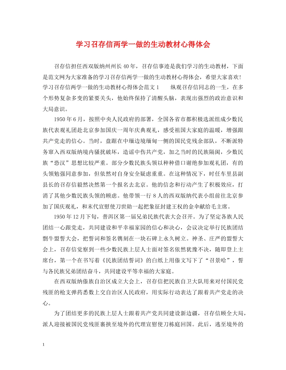 学习召存信两学一做的生动教材心得体会 _第1页