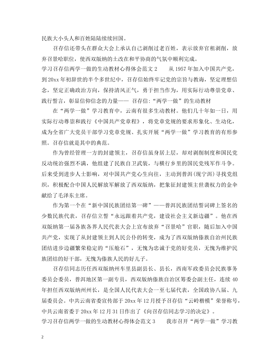 学习召存信两学一做的生动教材心得体会 _第2页