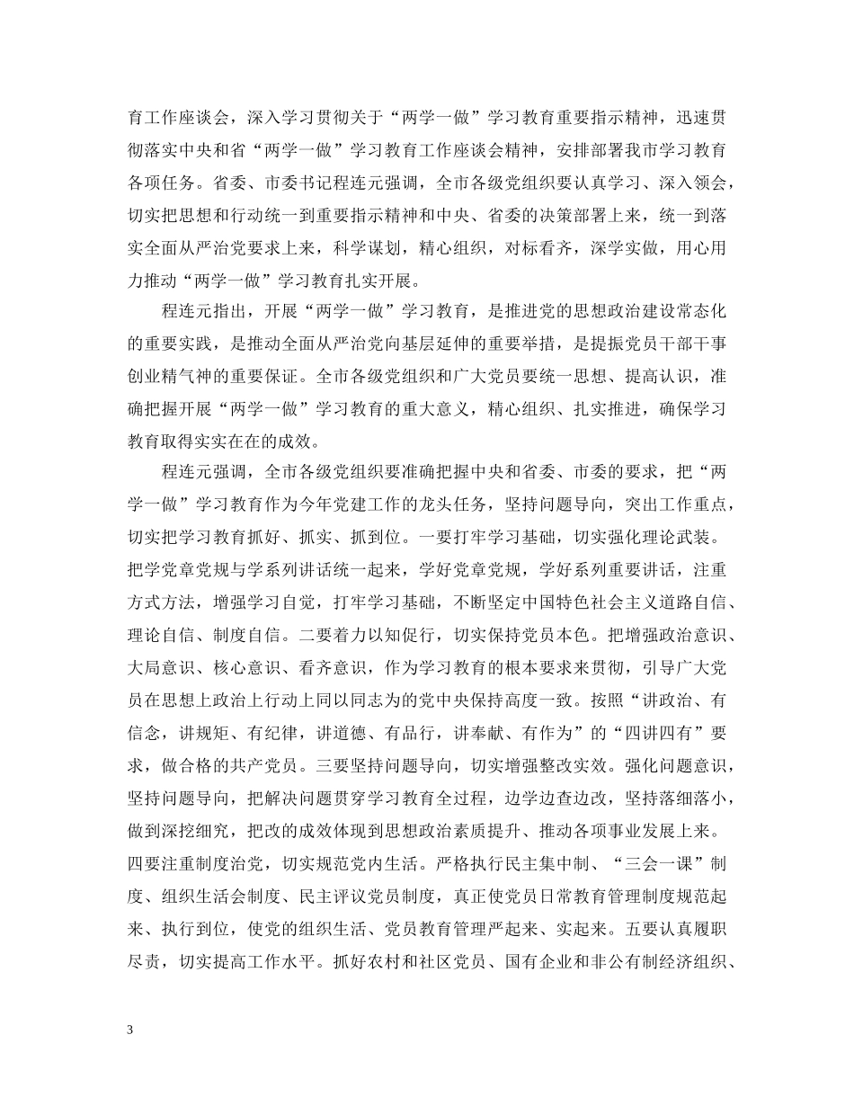 学习召存信两学一做的生动教材心得体会 _第3页