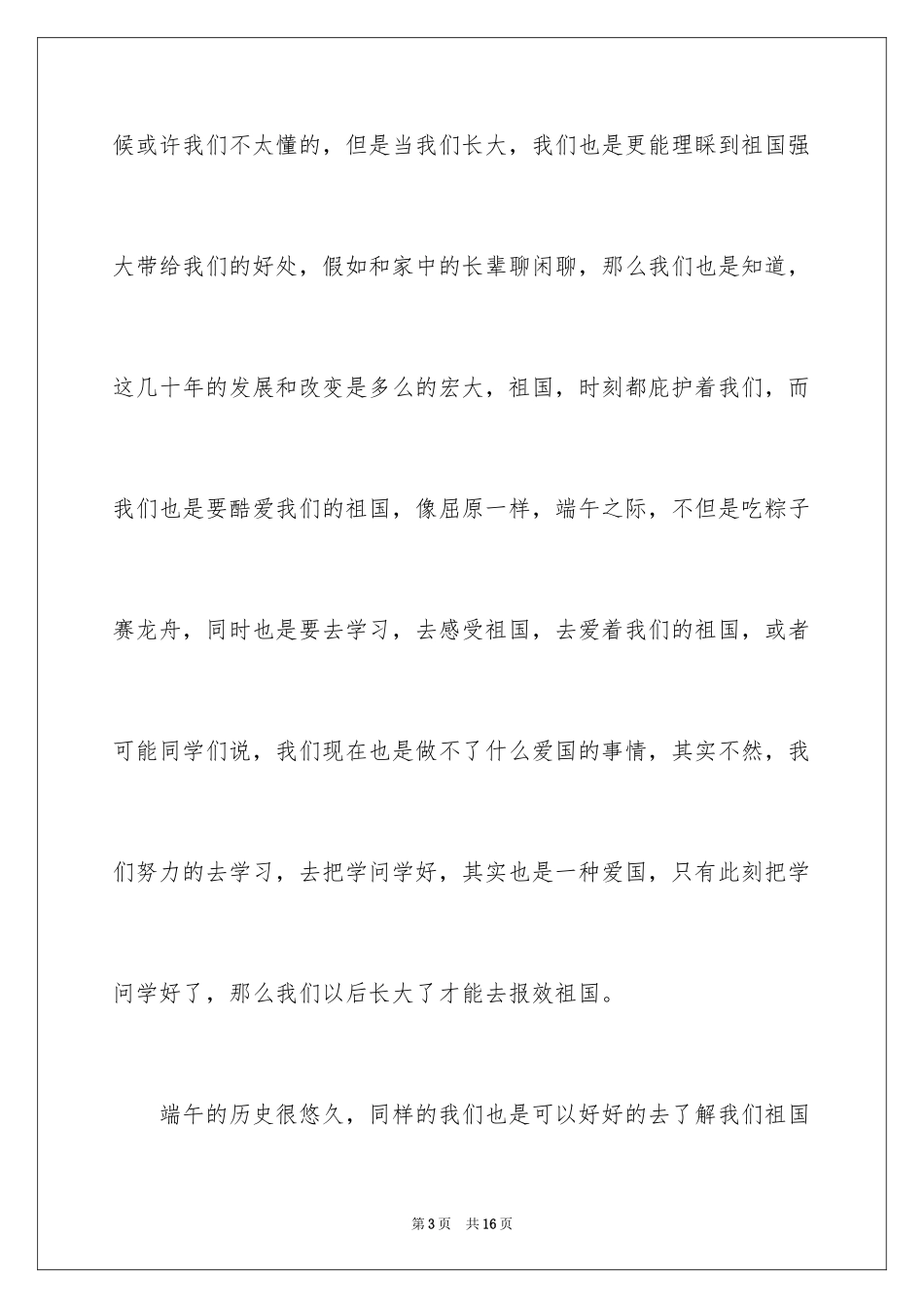 2024初中生端午节演讲稿_11_第3页