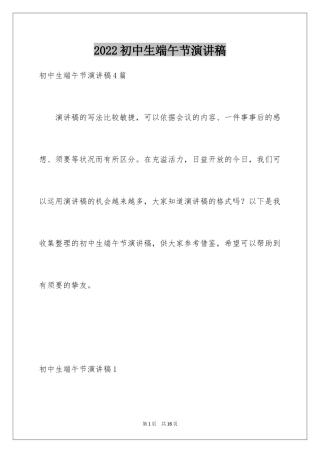 2024初中生端午节演讲稿_11