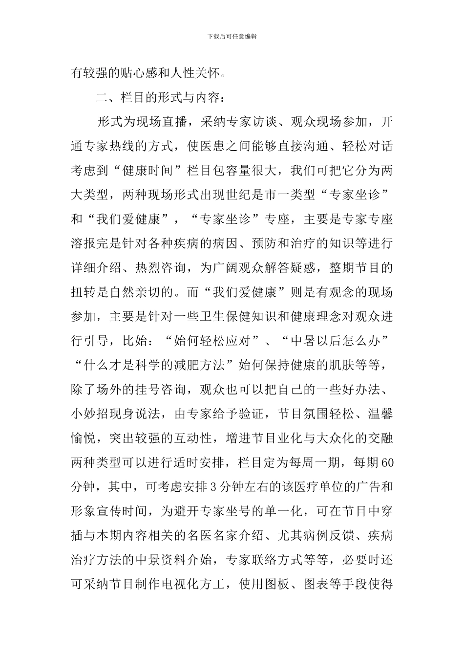 主持人竞聘的演讲稿范文_第2页