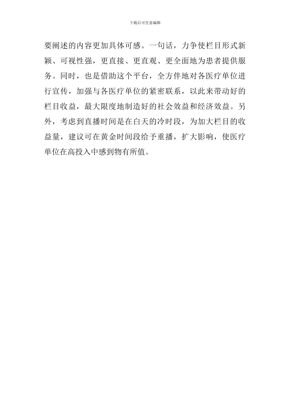 主持人竞聘的演讲稿范文_第3页